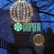 Esfera Luces Calido 45 Cms Led Colgante Bola Decoracion Evento Navidad