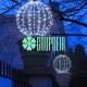 Esfera Luces Led Figura Colgante Decoración Navideña Evento Blanco 45 Cms